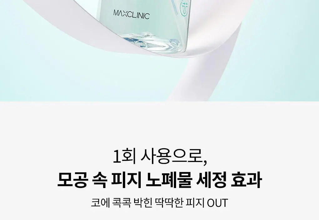 [폼+거품망+쇼핑백 증정] 맥스클리닉 포어리스 딥 클렌징 오일 200ml 상세페이지 24